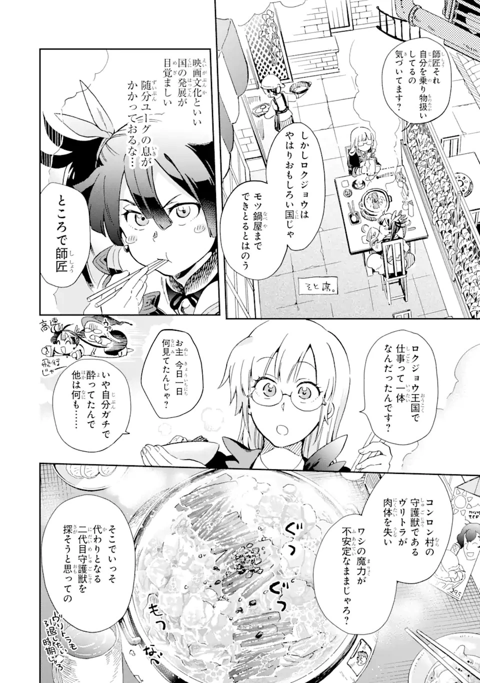 たとえばラストダンジョン前の村の少年が序盤の街で暮らすような物語 第47.2話 - 7