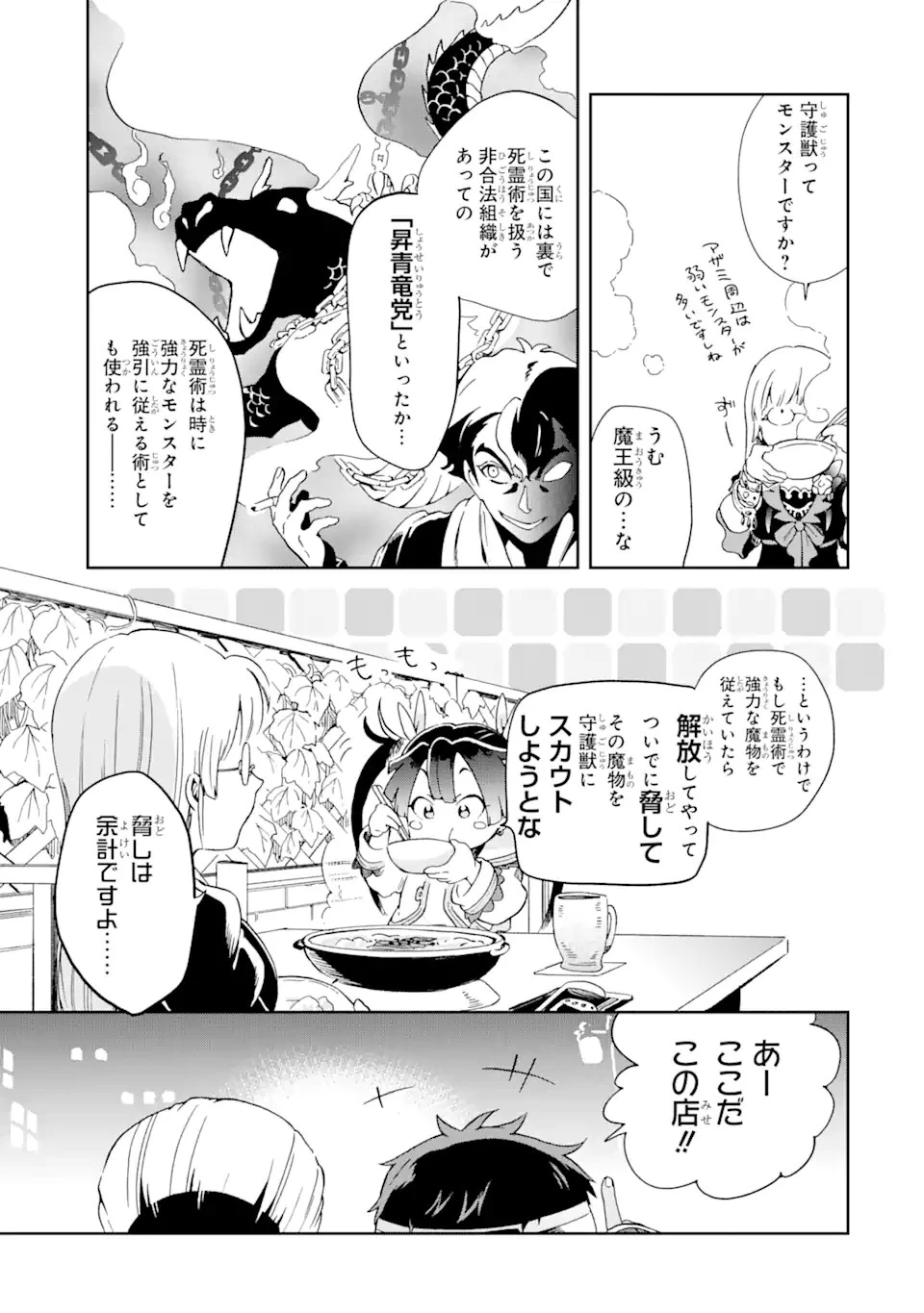 たとえばラストダンジョン前の村の少年が序盤の街で暮らすような物語 第47.2話 - 8