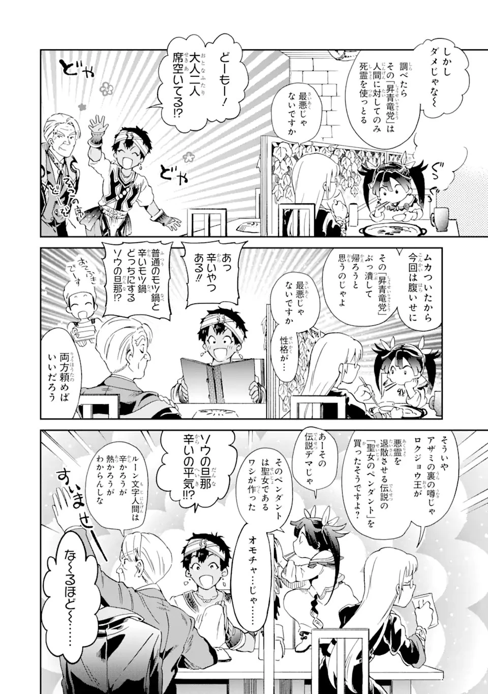 たとえばラストダンジョン前の村の少年が序盤の街で暮らすような物語 第47.2話 - 9