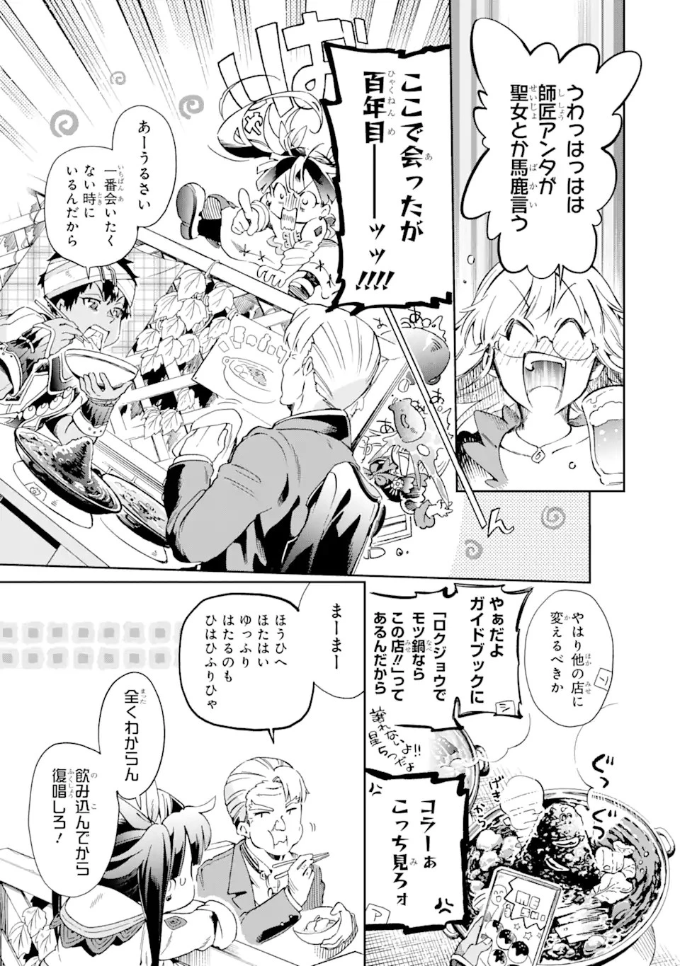 たとえばラストダンジョン前の村の少年が序盤の街で暮らすような物語 第47.2話 - 10
