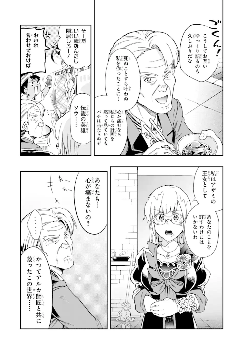 たとえばラストダンジョン前の村の少年が序盤の街で暮らすような物語 第47.2話 - 11