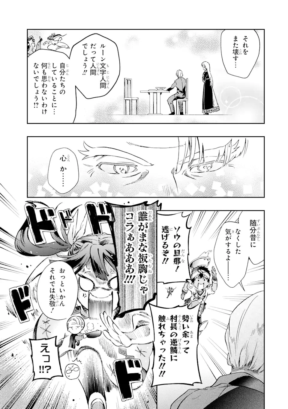 たとえばラストダンジョン前の村の少年が序盤の街で暮らすような物語 第47.2話 - 12