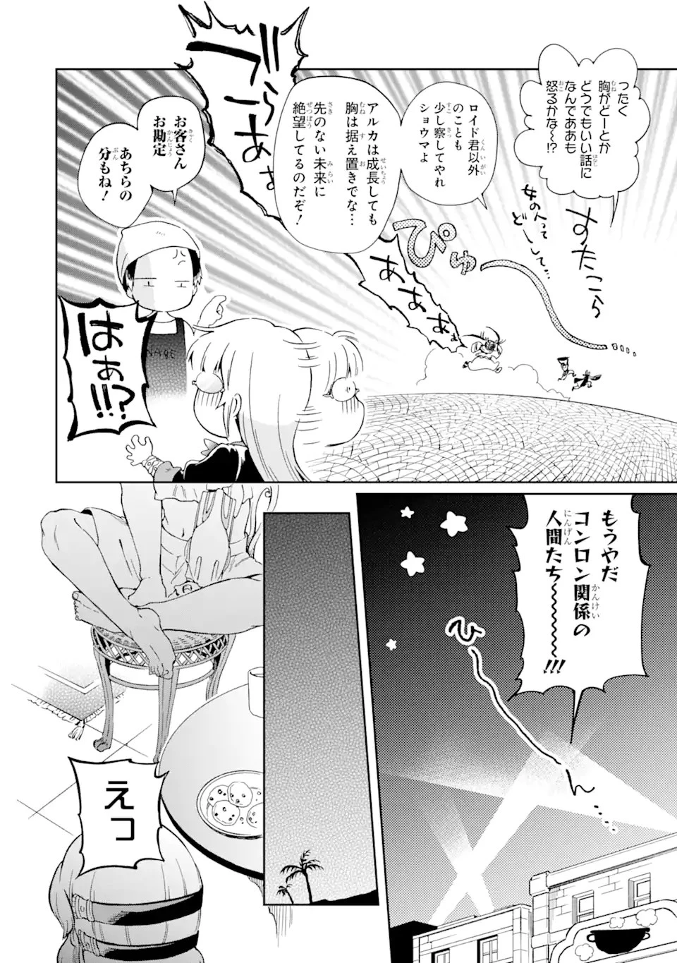 たとえばラストダンジョン前の村の少年が序盤の街で暮らすような物語 第47.2話 - 13