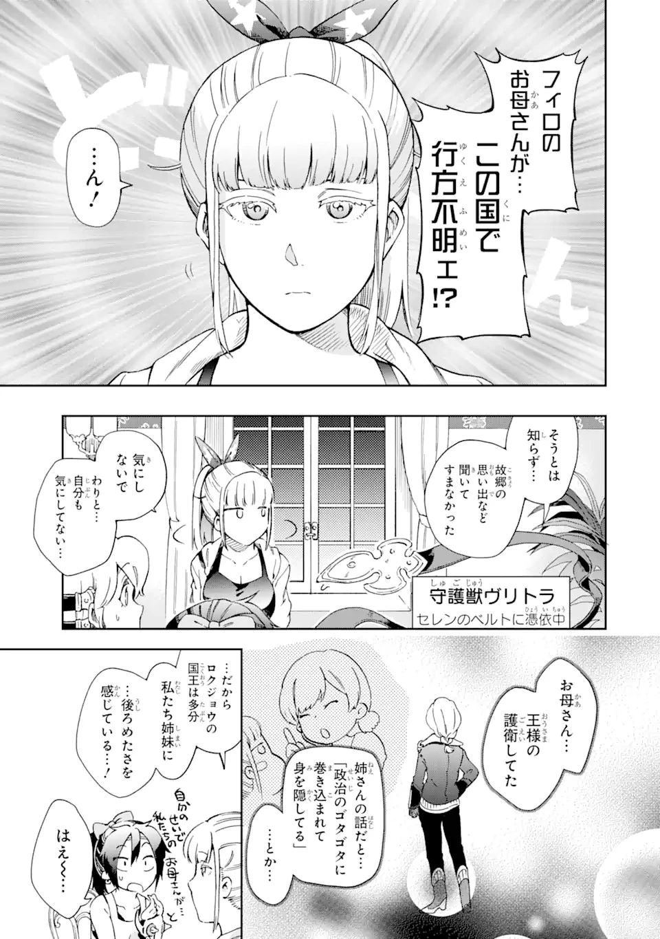 たとえばラストダンジョン前の村の少年が序盤の街で暮らすような物語 第47.2話 - 14