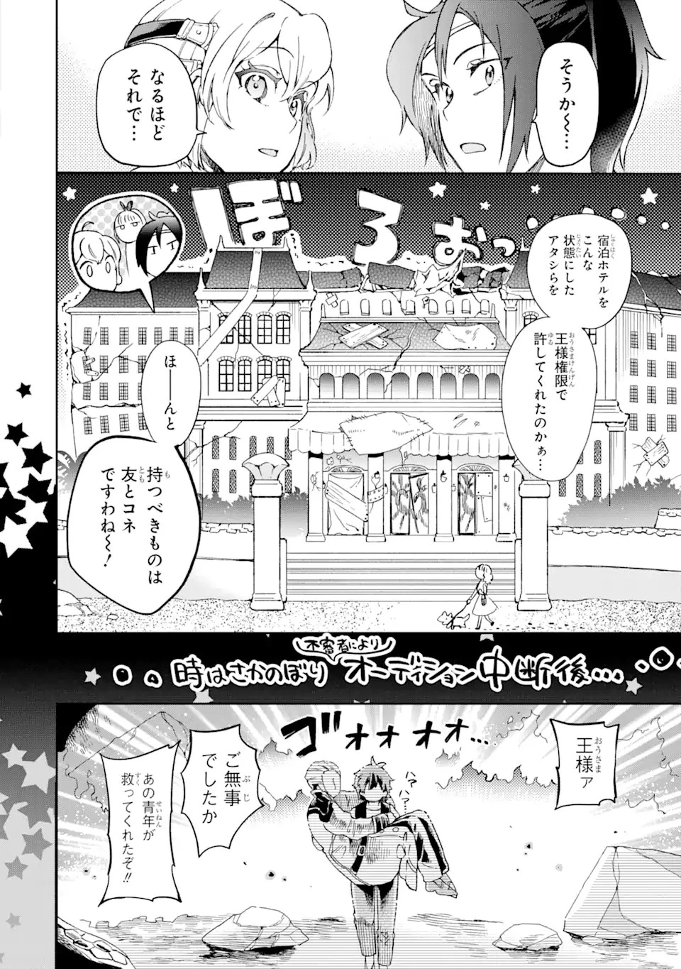 たとえばラストダンジョン前の村の少年が序盤の街で暮らすような物語 第47.2話 - 15