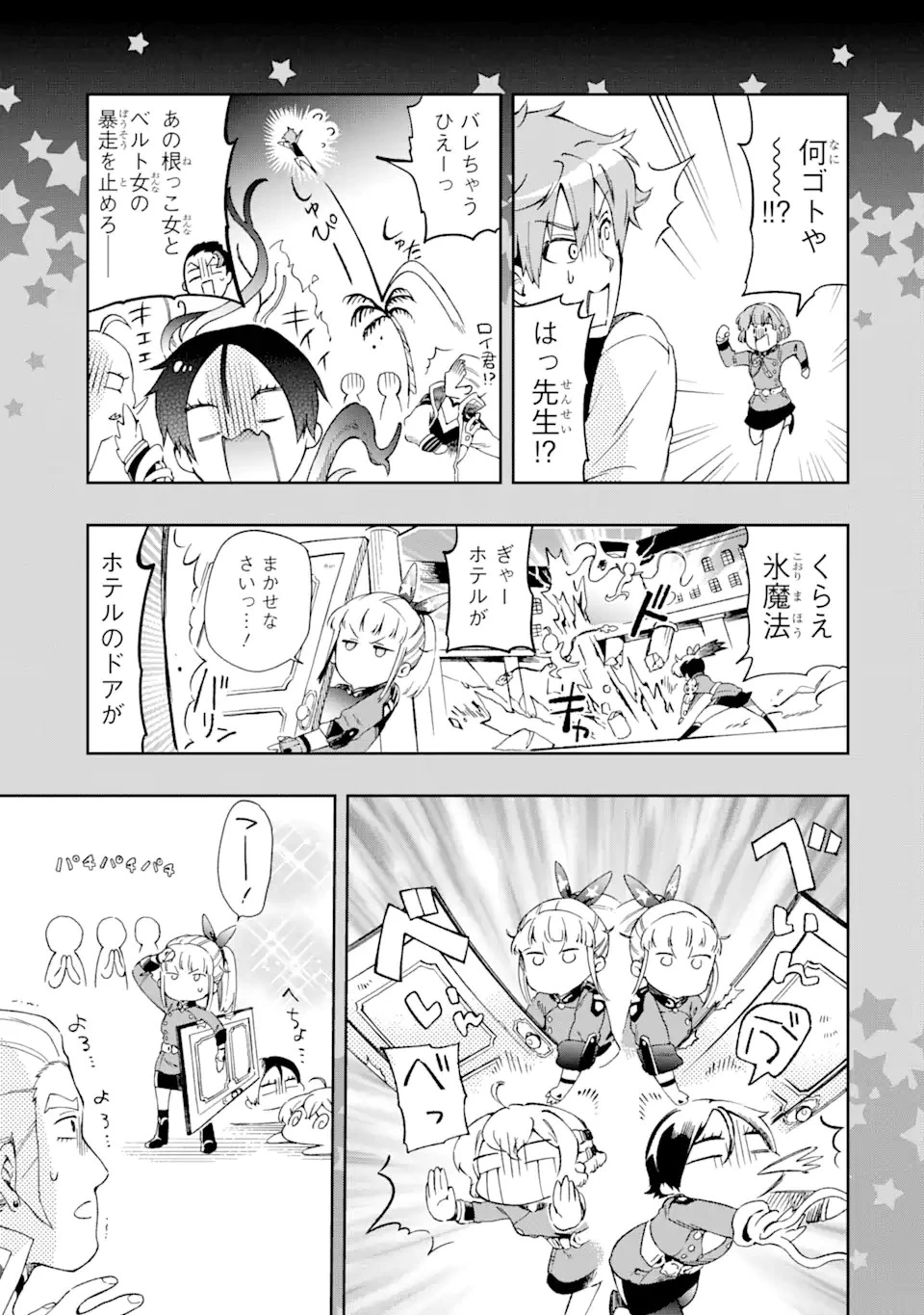 たとえばラストダンジョン前の村の少年が序盤の街で暮らすような物語 第47.2話 - 16