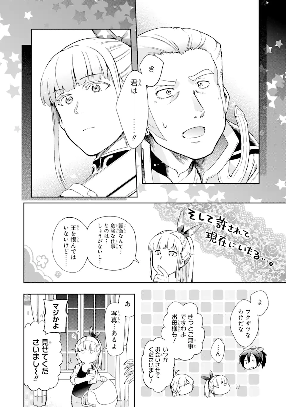 たとえばラストダンジョン前の村の少年が序盤の街で暮らすような物語 第47.2話 - 17