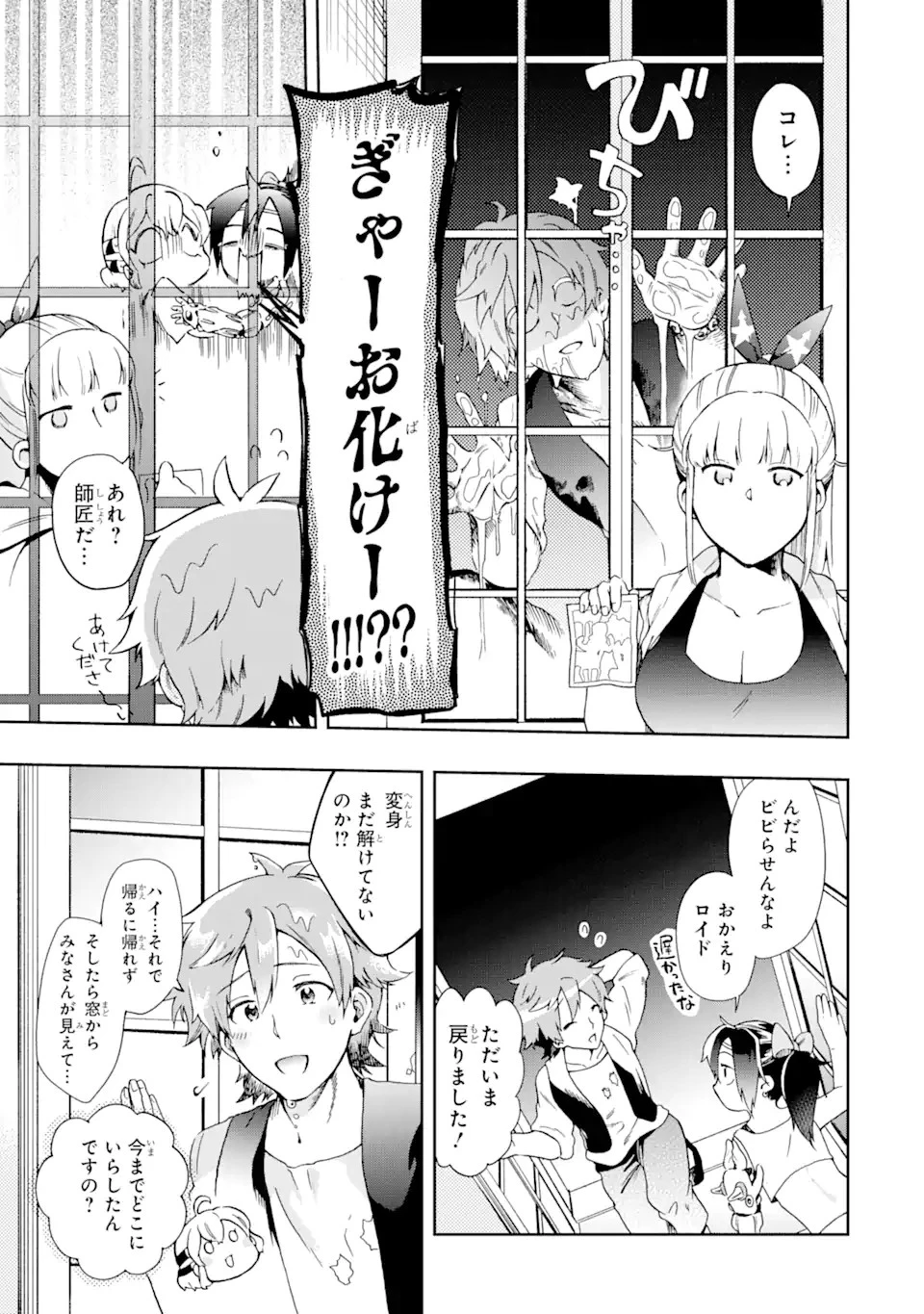 たとえばラストダンジョン前の村の少年が序盤の街で暮らすような物語 第47.2話 - 18