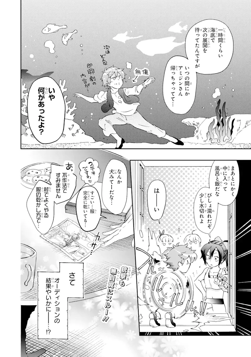 たとえばラストダンジョン前の村の少年が序盤の街で暮らすような物語 第47.2話 - 19