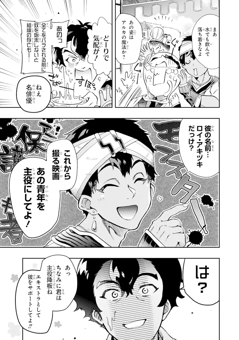 たとえばラストダンジョン前の村の少年が序盤の街で暮らすような物語 第48.2話 - 1