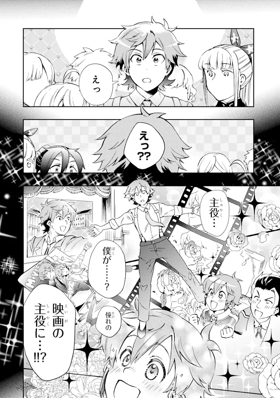 たとえばラストダンジョン前の村の少年が序盤の街で暮らすような物語 第48.2話 - 6