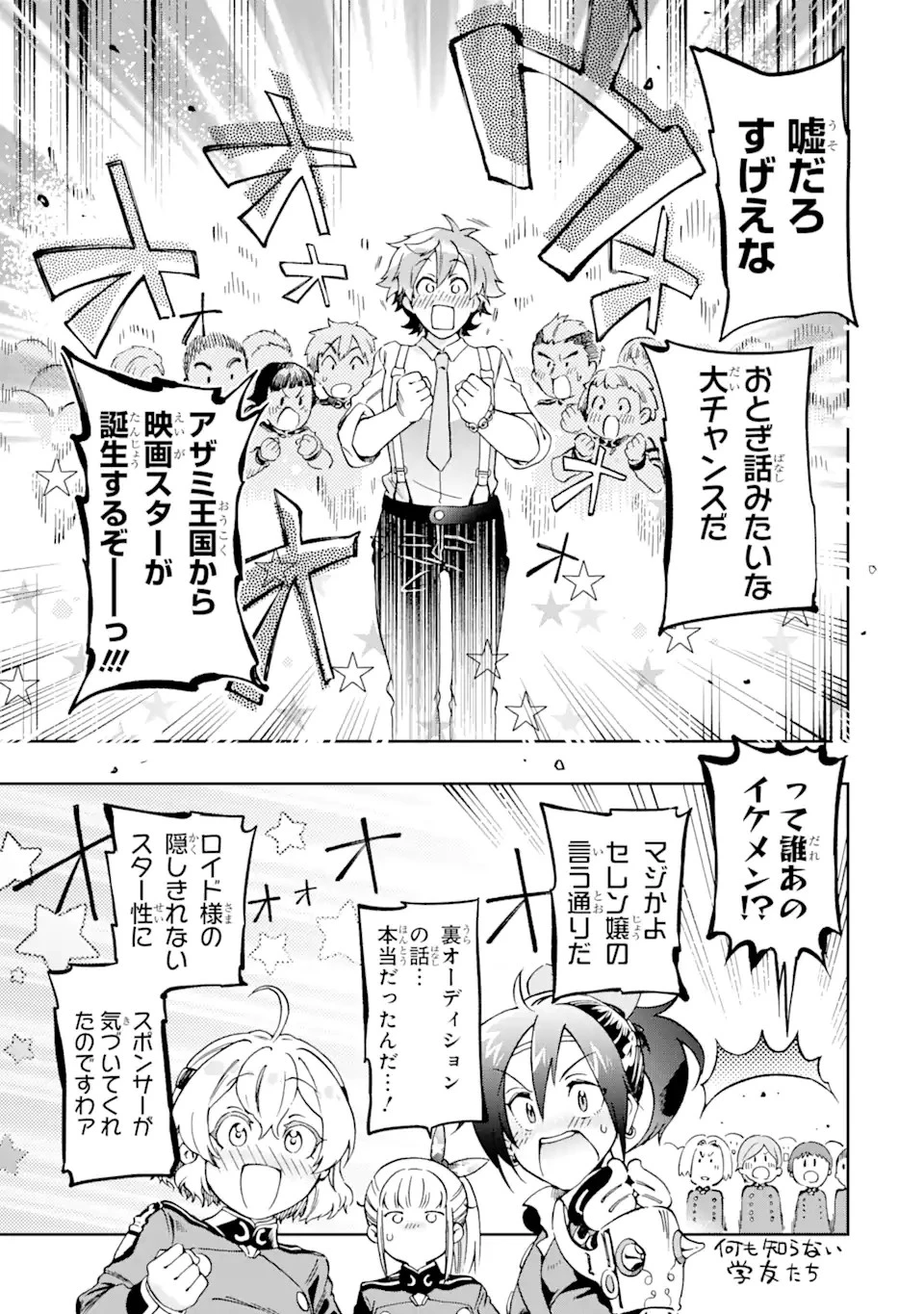 たとえばラストダンジョン前の村の少年が序盤の街で暮らすような物語 第48.2話 - 7