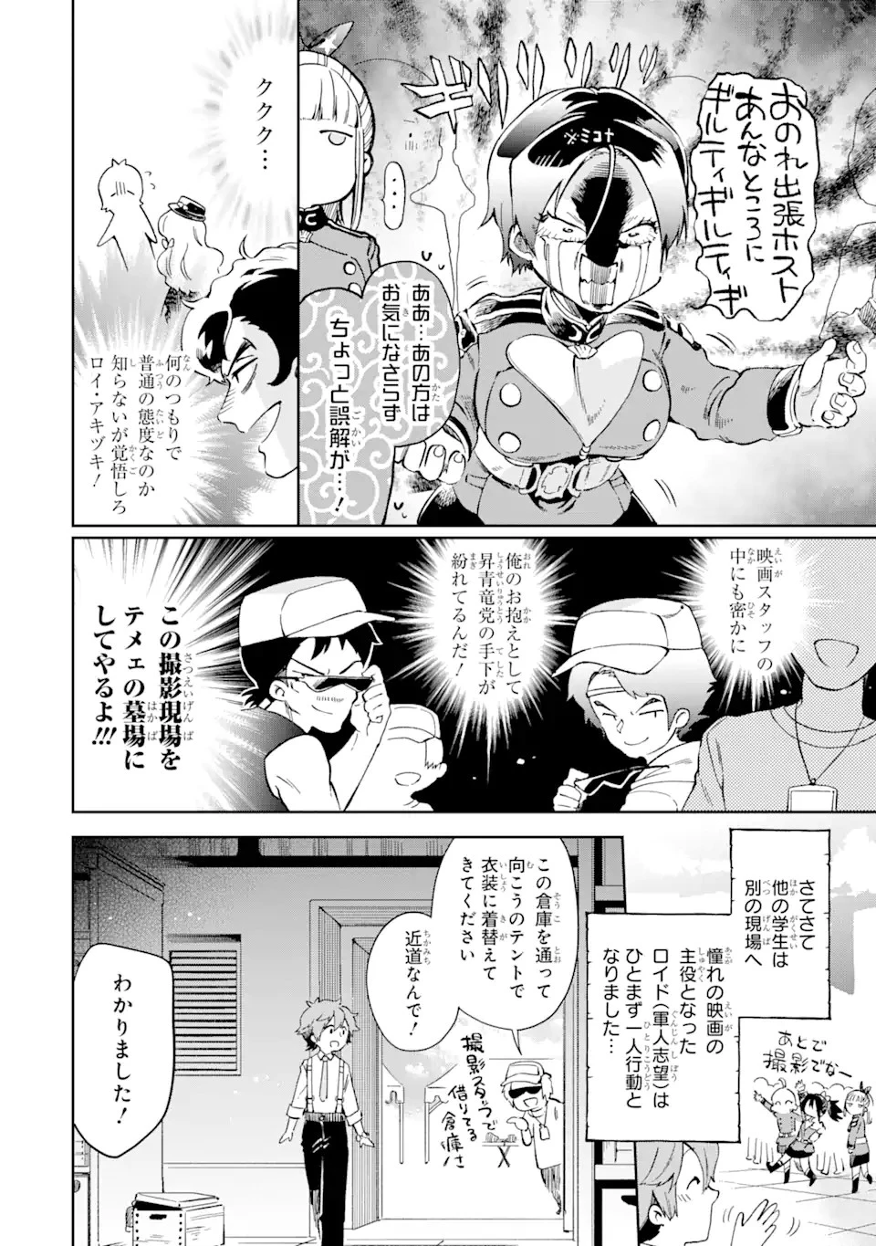 たとえばラストダンジョン前の村の少年が序盤の街で暮らすような物語 第48.2話 - 8