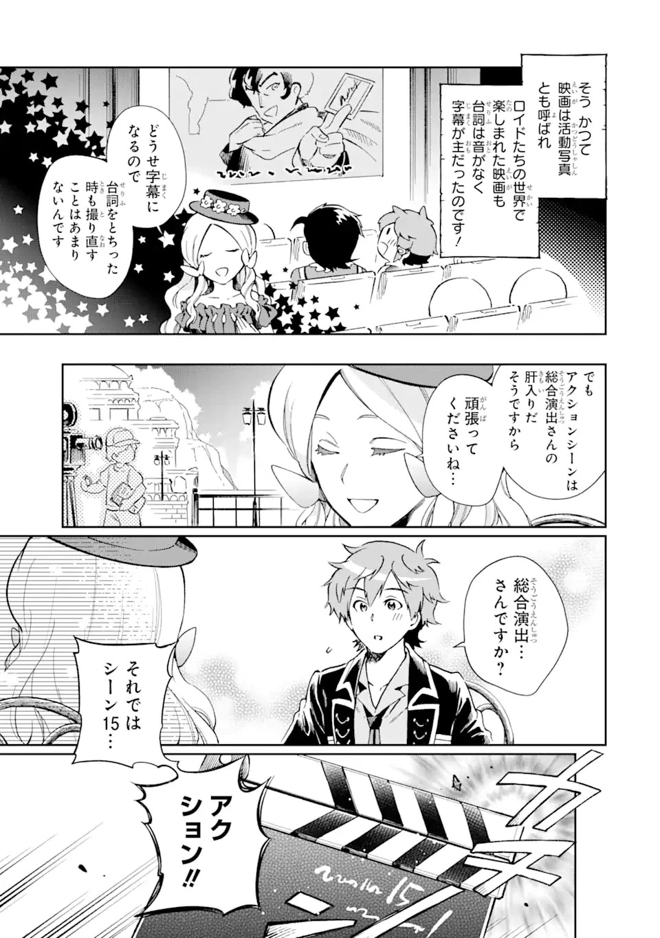 たとえばラストダンジョン前の村の少年が序盤の街で暮らすような物語 第48.4話 - 2
