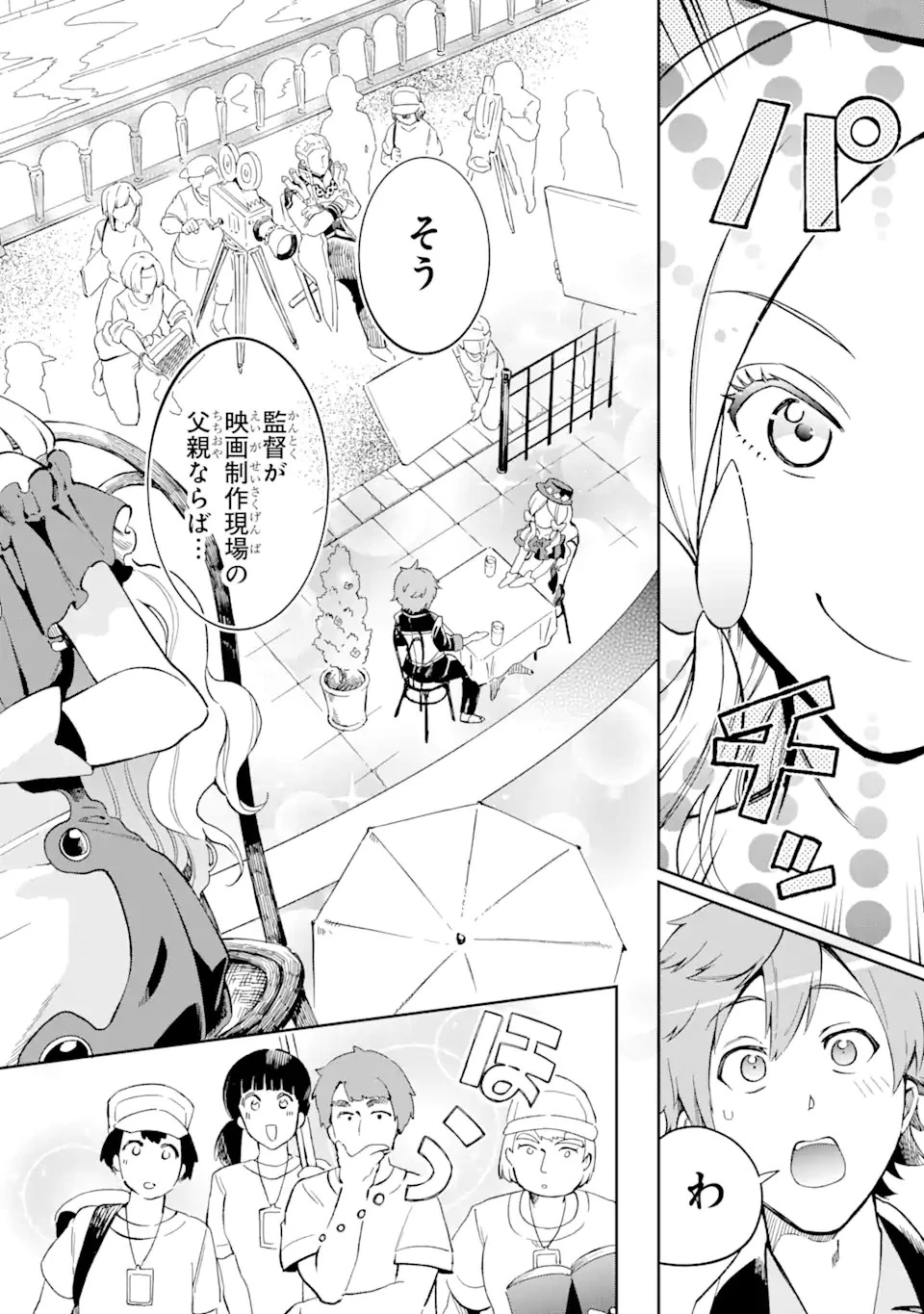 たとえばラストダンジョン前の村の少年が序盤の街で暮らすような物語 第48.4話 - 3