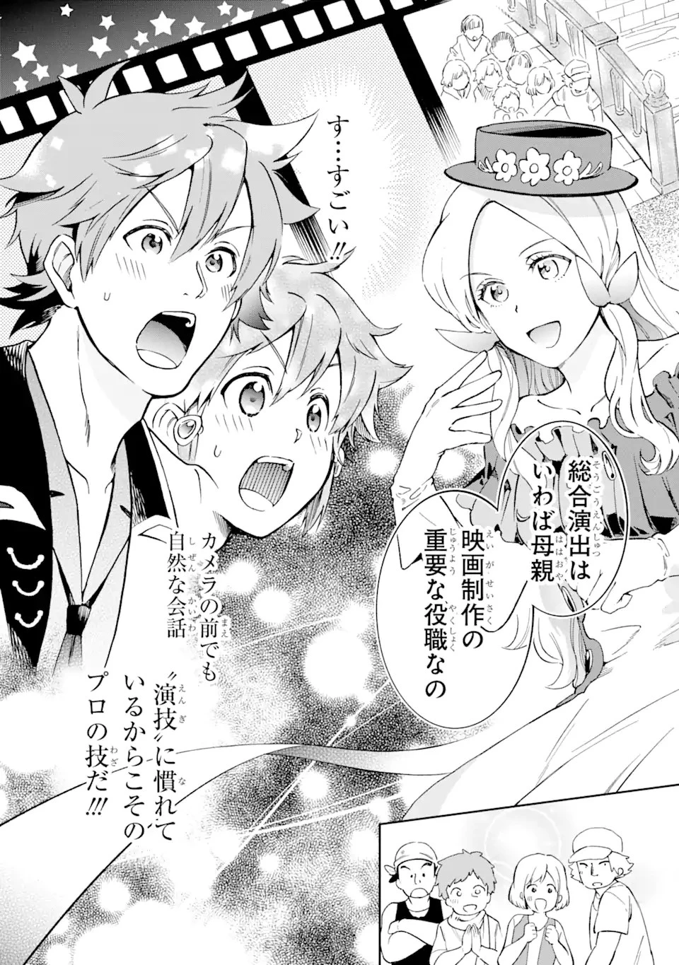 たとえばラストダンジョン前の村の少年が序盤の街で暮らすような物語 第48.4話 - 4