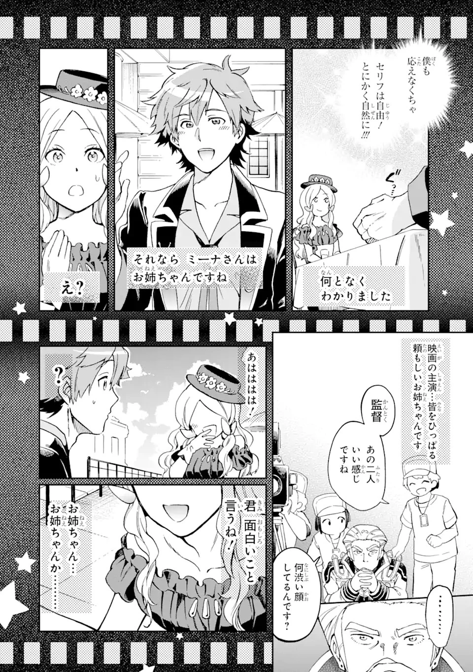たとえばラストダンジョン前の村の少年が序盤の街で暮らすような物語 第48.4話 - 5