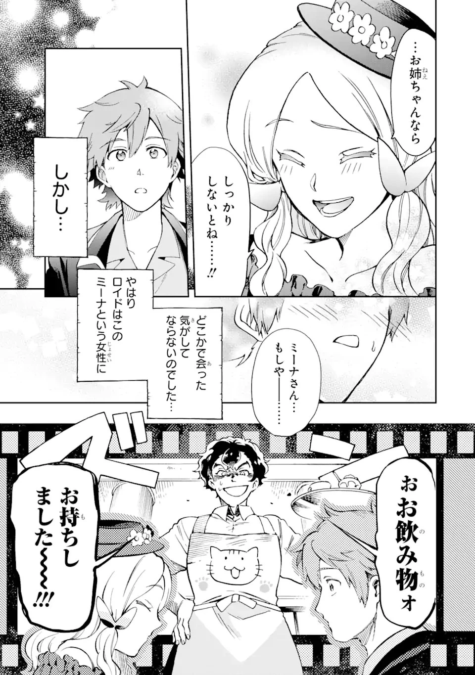 たとえばラストダンジョン前の村の少年が序盤の街で暮らすような物語 第48.4話 - 6