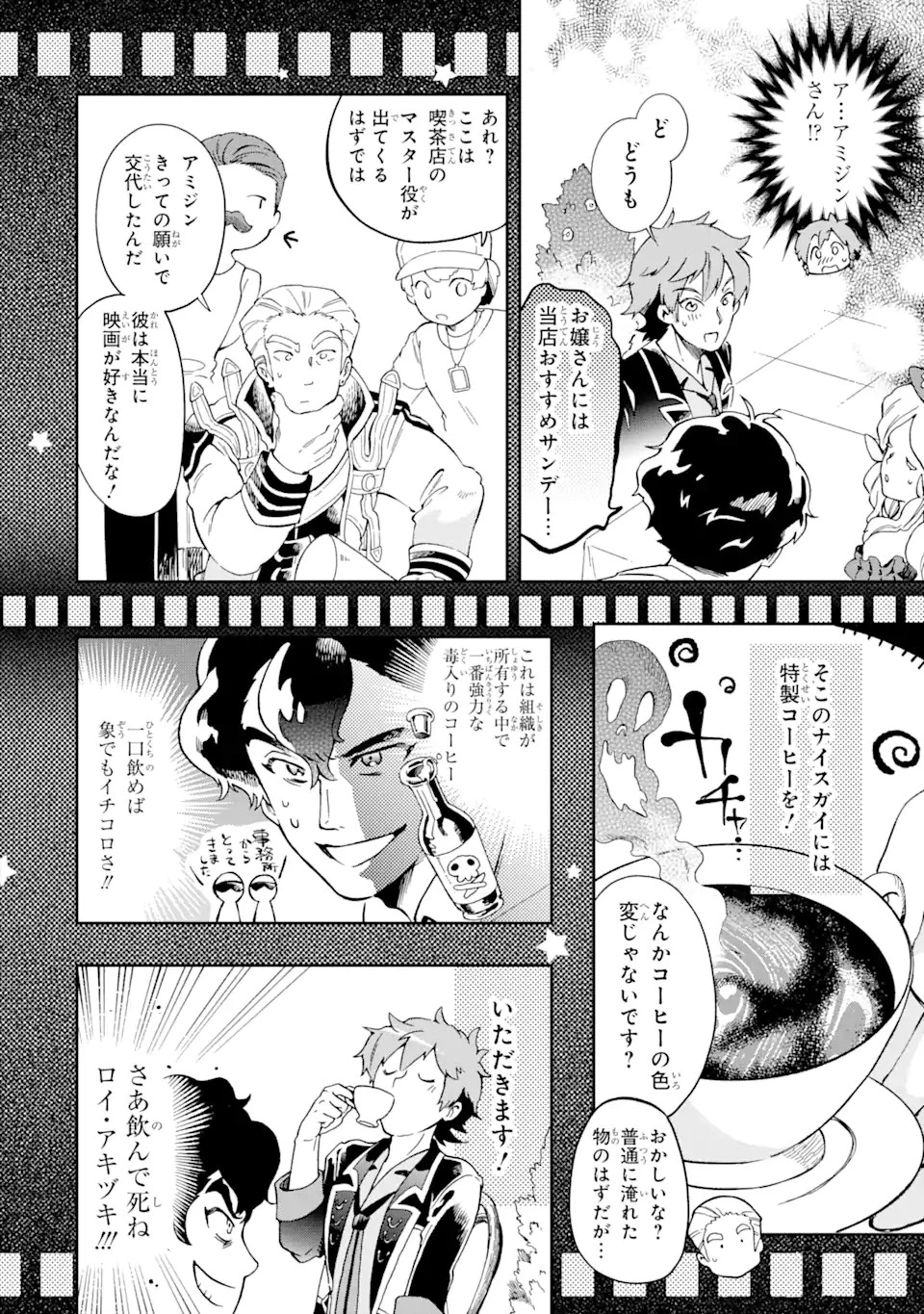たとえばラストダンジョン前の村の少年が序盤の街で暮らすような物語 第48.4話 - 7