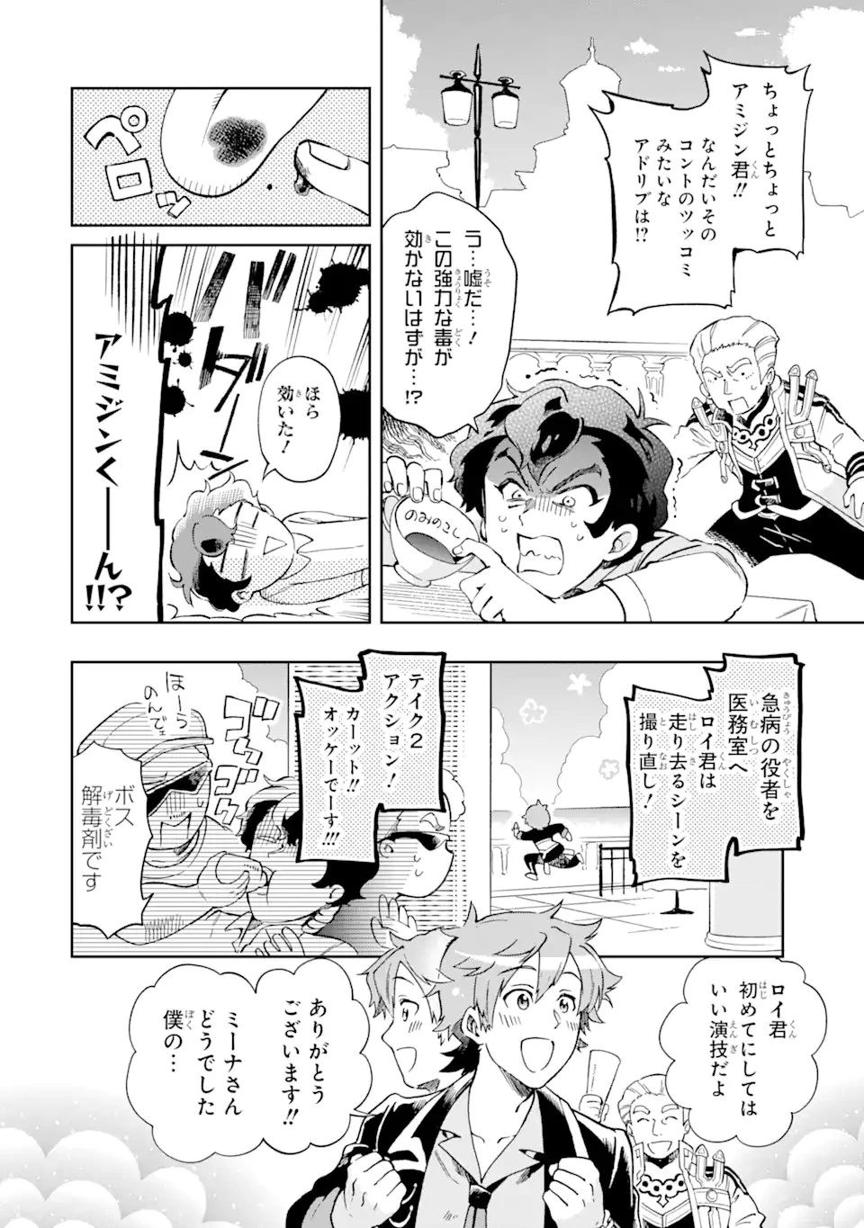 たとえばラストダンジョン前の村の少年が序盤の街で暮らすような物語 第48.4話 - 9