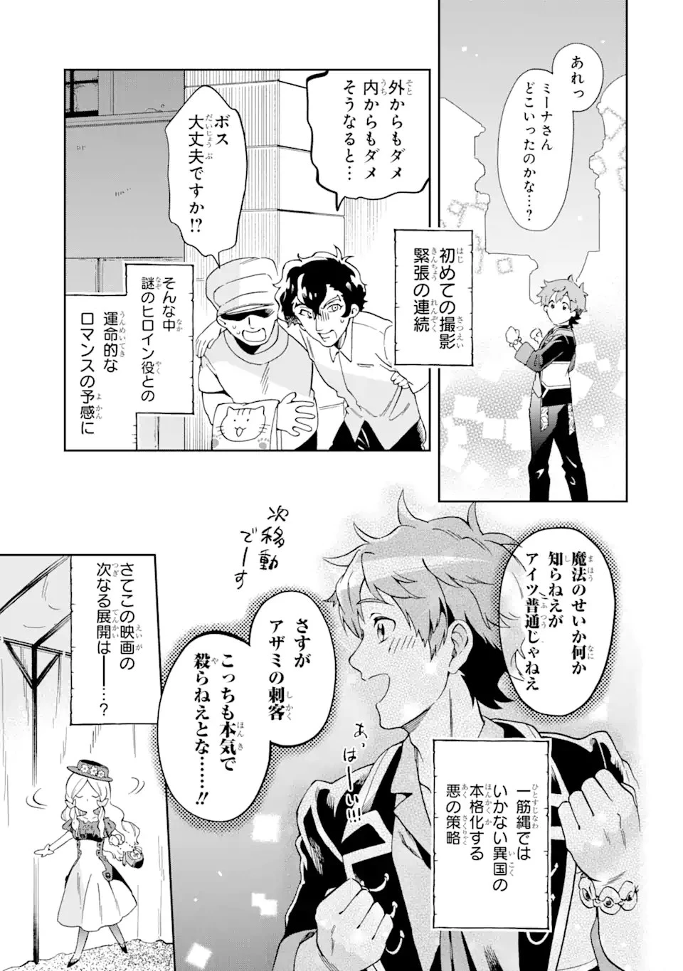 たとえばラストダンジョン前の村の少年が序盤の街で暮らすような物語 第48.4話 - 10