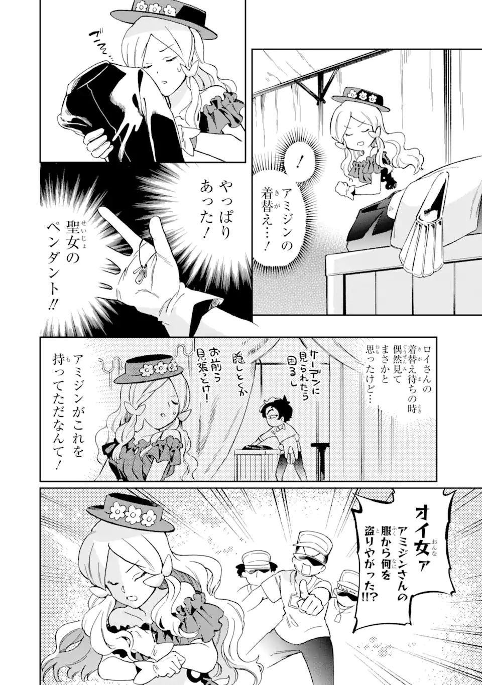 たとえばラストダンジョン前の村の少年が序盤の街で暮らすような物語 第48.4話 - 11