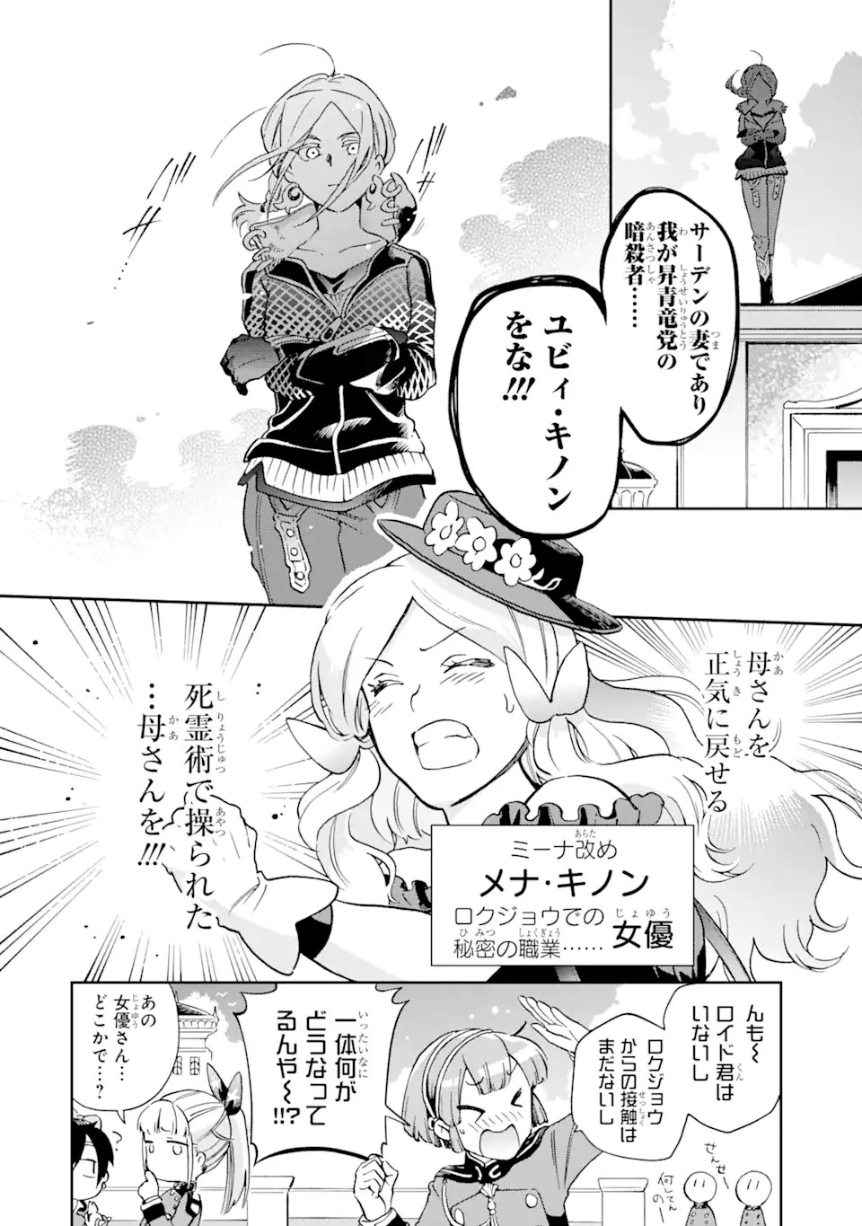 たとえばラストダンジョン前の村の少年が序盤の街で暮らすような物語 第48.4話 - 13
