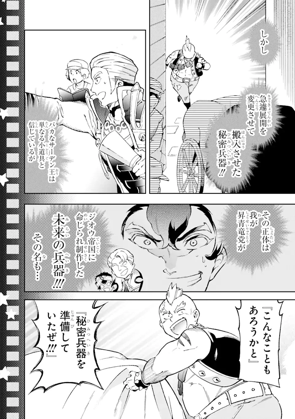 たとえばラストダンジョン前の村の少年が序盤の街で暮らすような物語 第49.3話 - 1