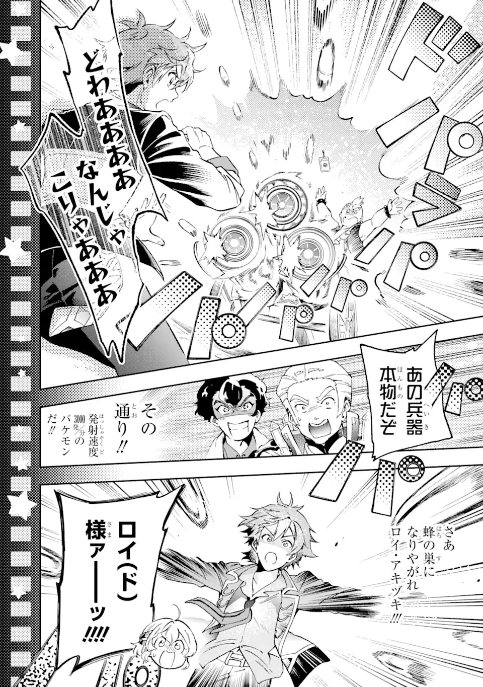 たとえばラストダンジョン前の村の少年が序盤の街で暮らすような物語 第49.3話 - 3