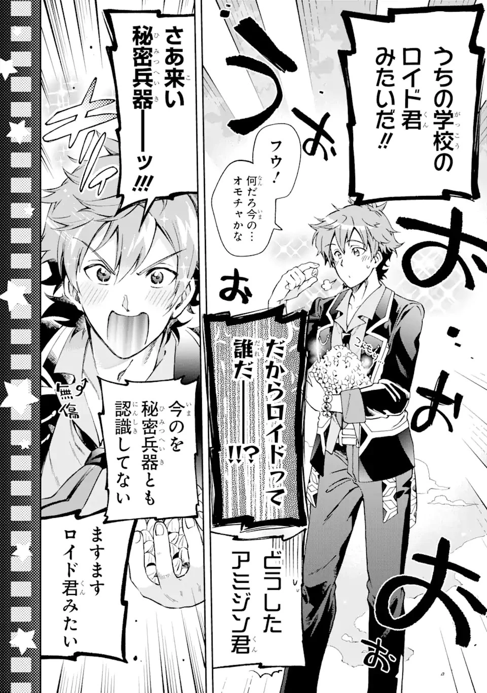 たとえばラストダンジョン前の村の少年が序盤の街で暮らすような物語 第49.3話 - 5