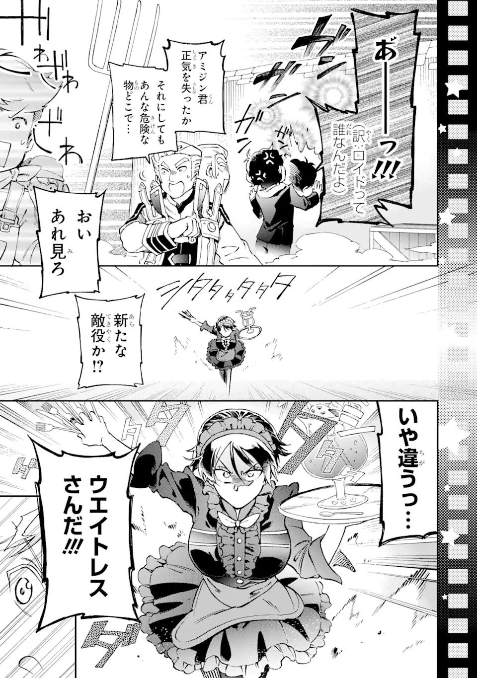 たとえばラストダンジョン前の村の少年が序盤の街で暮らすような物語 第49.3話 - 6