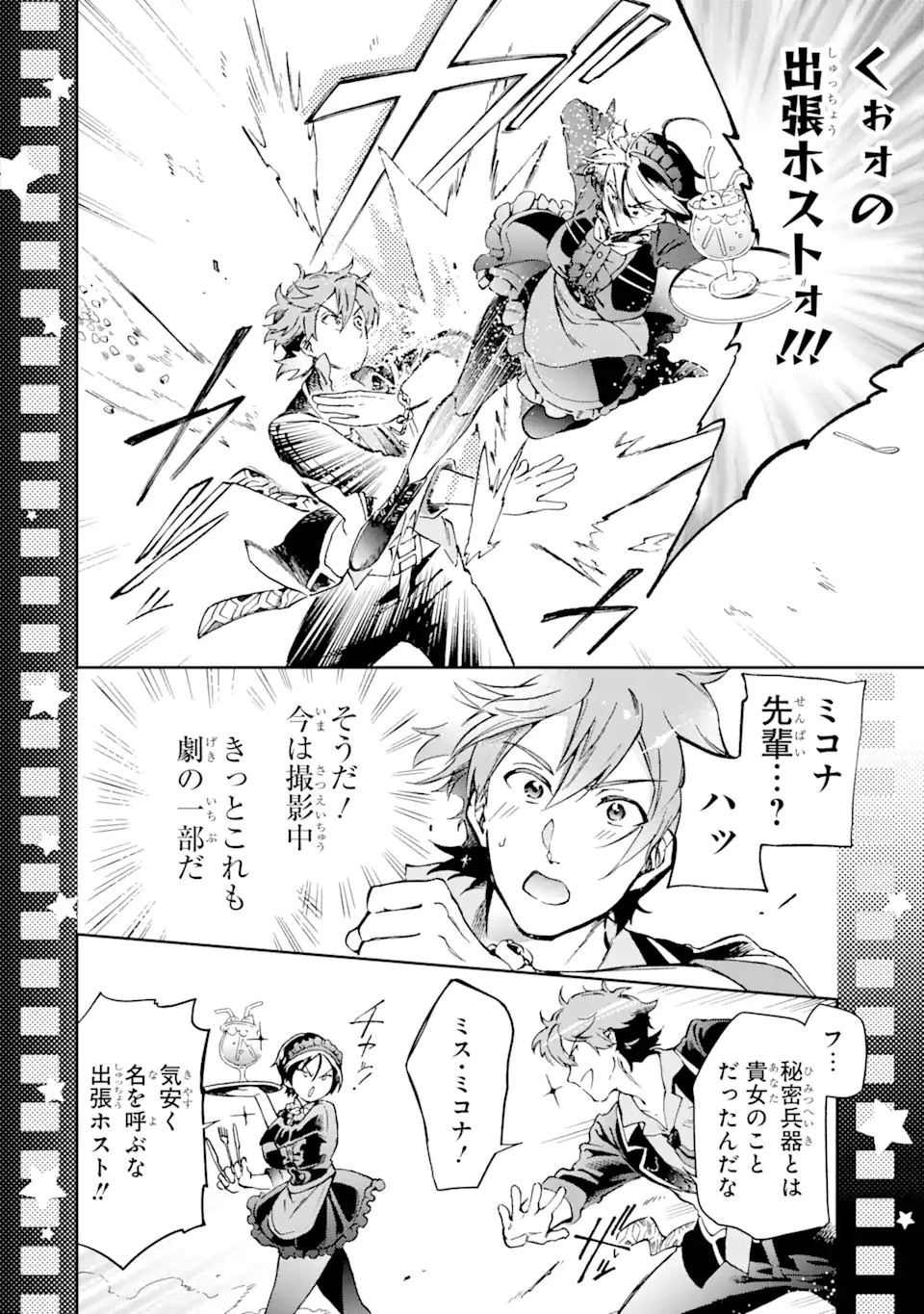 たとえばラストダンジョン前の村の少年が序盤の街で暮らすような物語 第49.3話 - 7