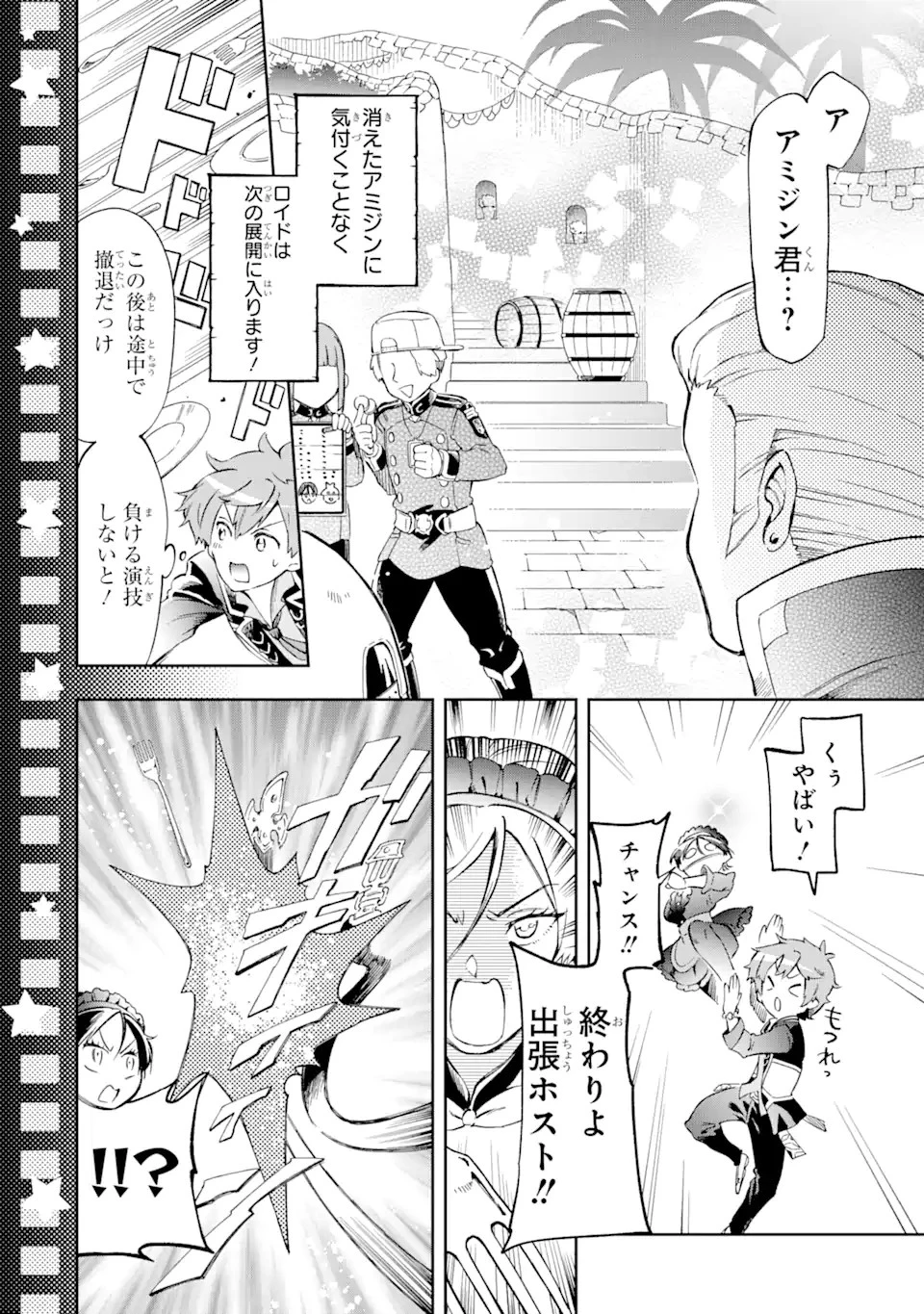 たとえばラストダンジョン前の村の少年が序盤の街で暮らすような物語 第49.3話 - 9