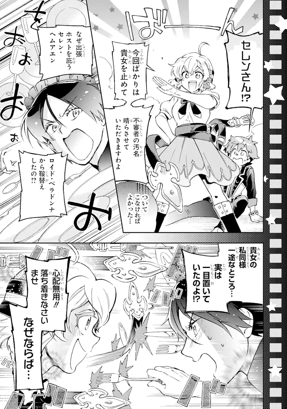 たとえばラストダンジョン前の村の少年が序盤の街で暮らすような物語 第49.3話 - 10