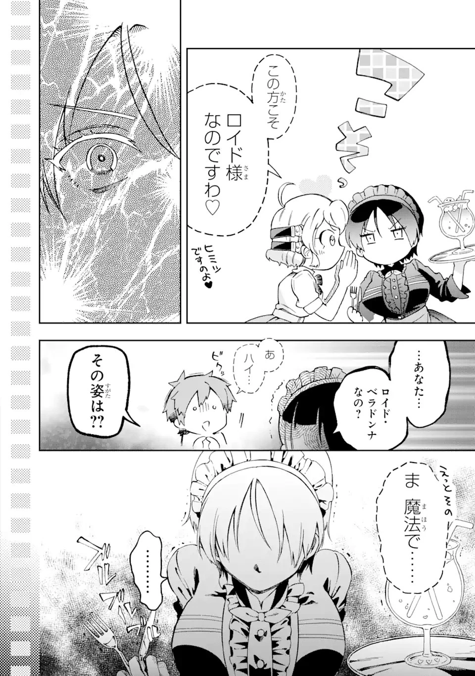 たとえばラストダンジョン前の村の少年が序盤の街で暮らすような物語 第49.3話 - 11
