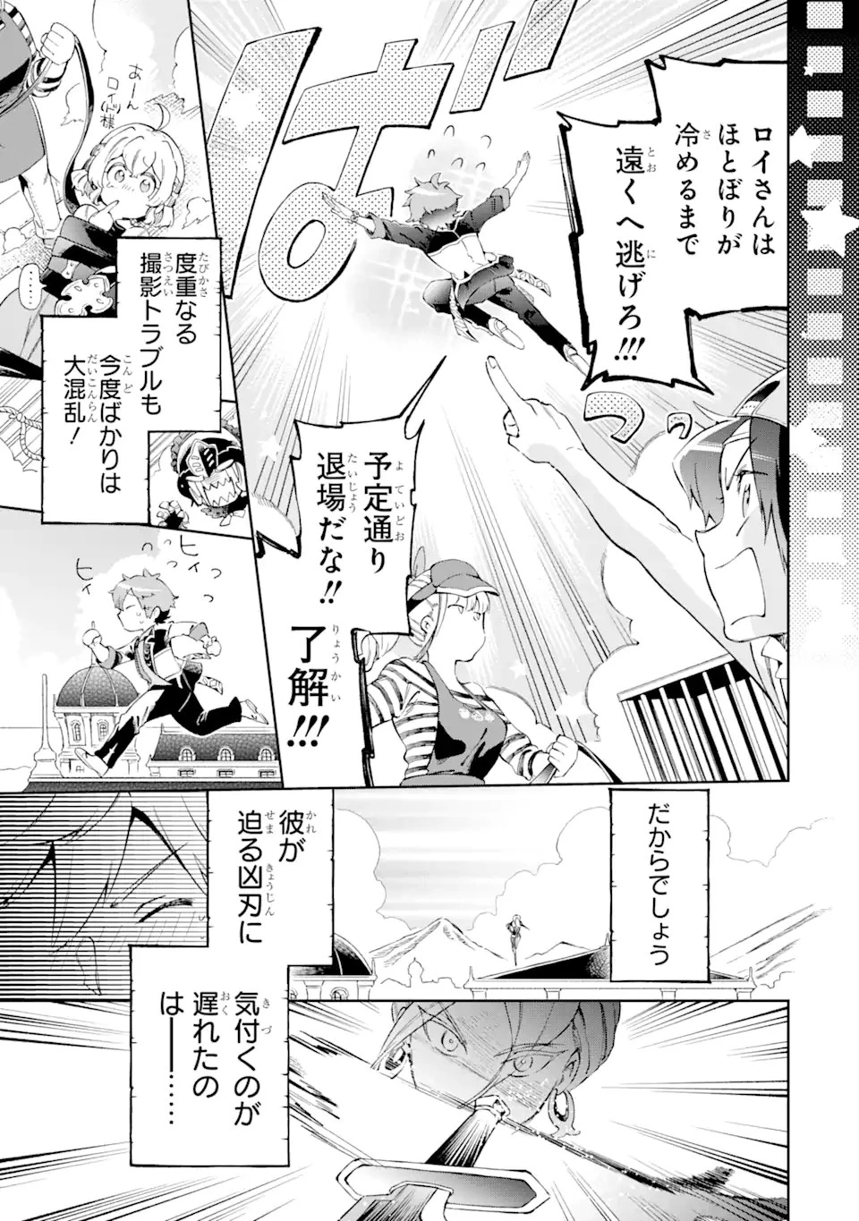 たとえばラストダンジョン前の村の少年が序盤の街で暮らすような物語 第49.3話 - 16
