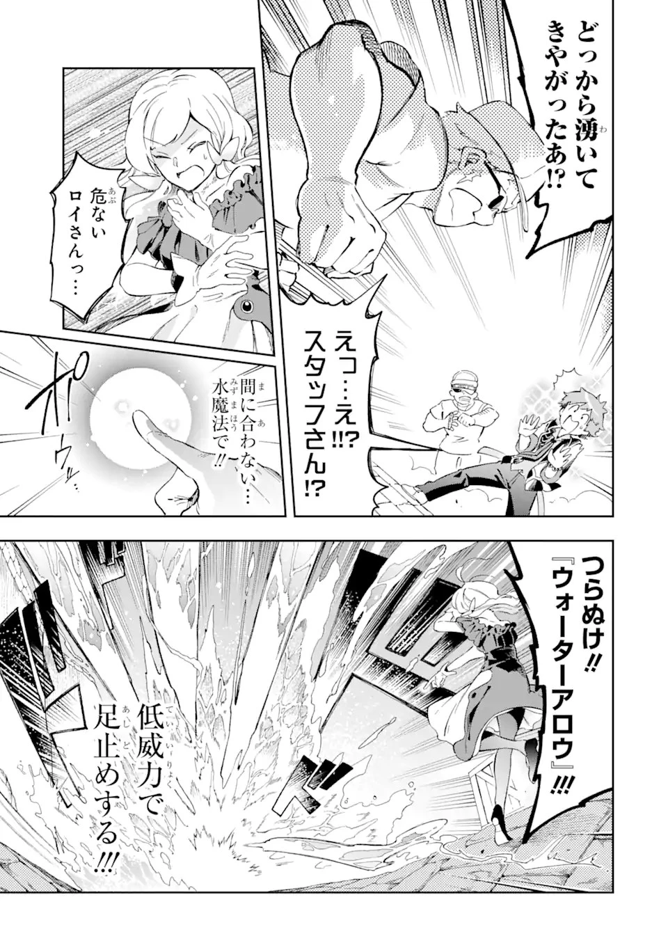 たとえばラストダンジョン前の村の少年が序盤の街で暮らすような物語 第49.3話 - 20