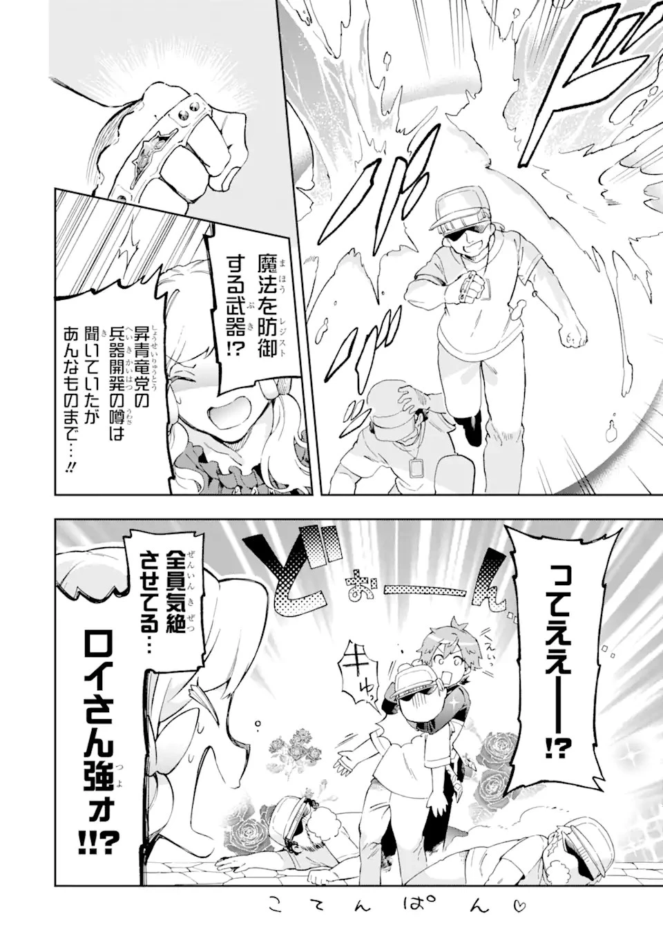 たとえばラストダンジョン前の村の少年が序盤の街で暮らすような物語 第49.3話 - 21