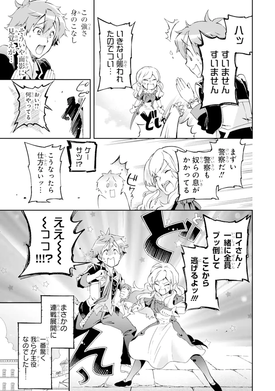 たとえばラストダンジョン前の村の少年が序盤の街で暮らすような物語 第49.3話 - 22