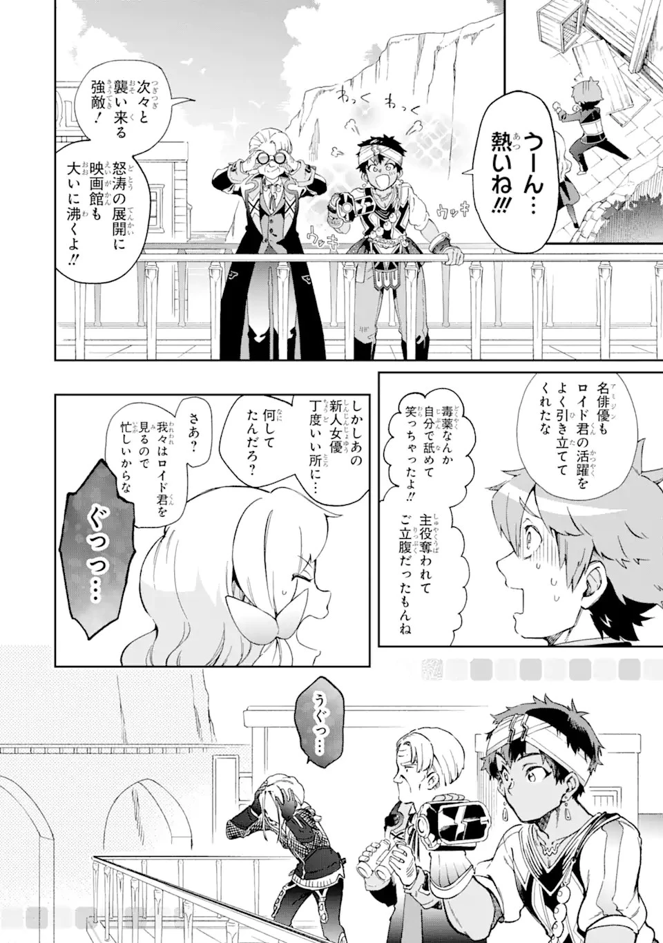 たとえばラストダンジョン前の村の少年が序盤の街で暮らすような物語 第49.3話 - 23