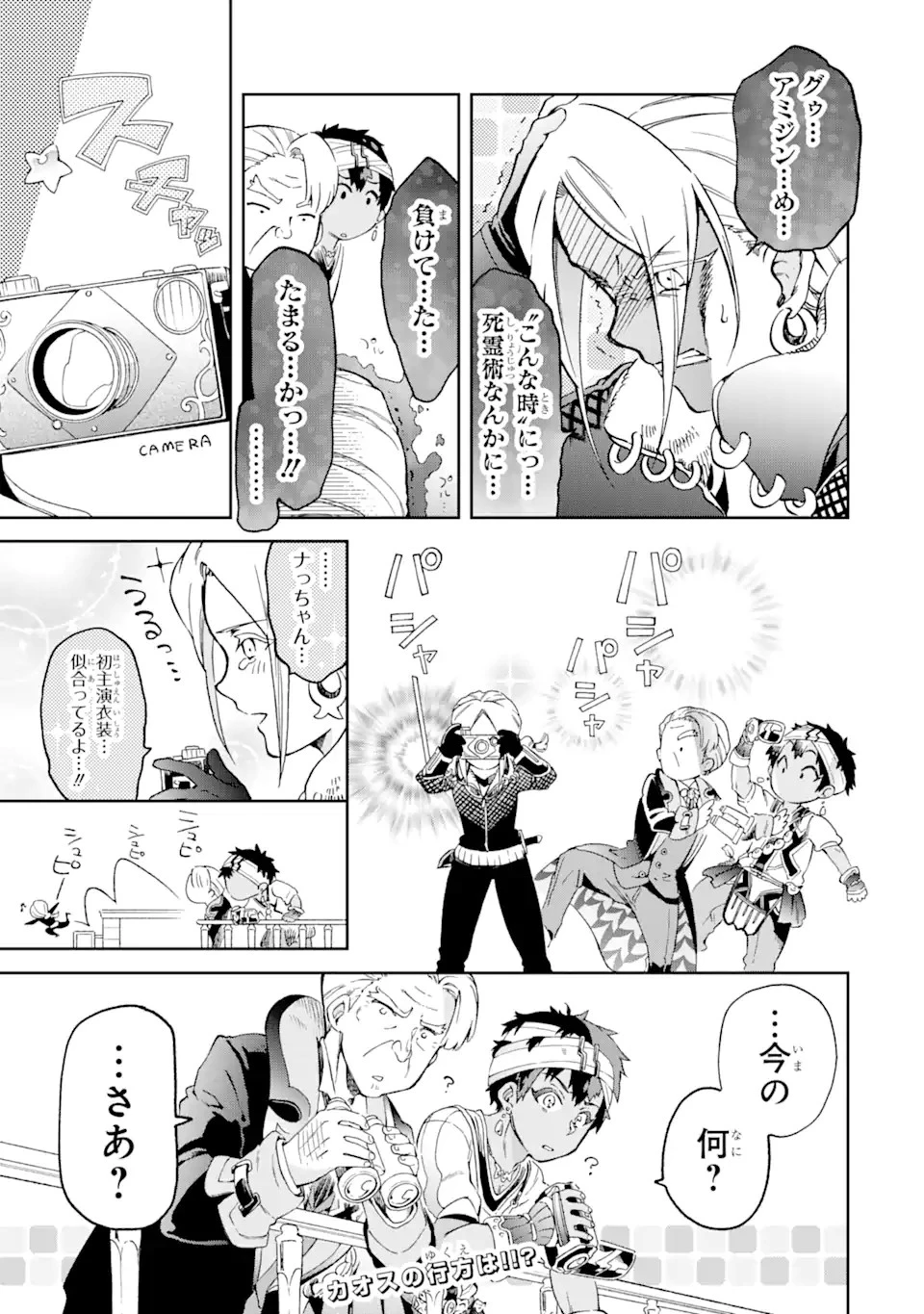 たとえばラストダンジョン前の村の少年が序盤の街で暮らすような物語 第49.3話 - 24