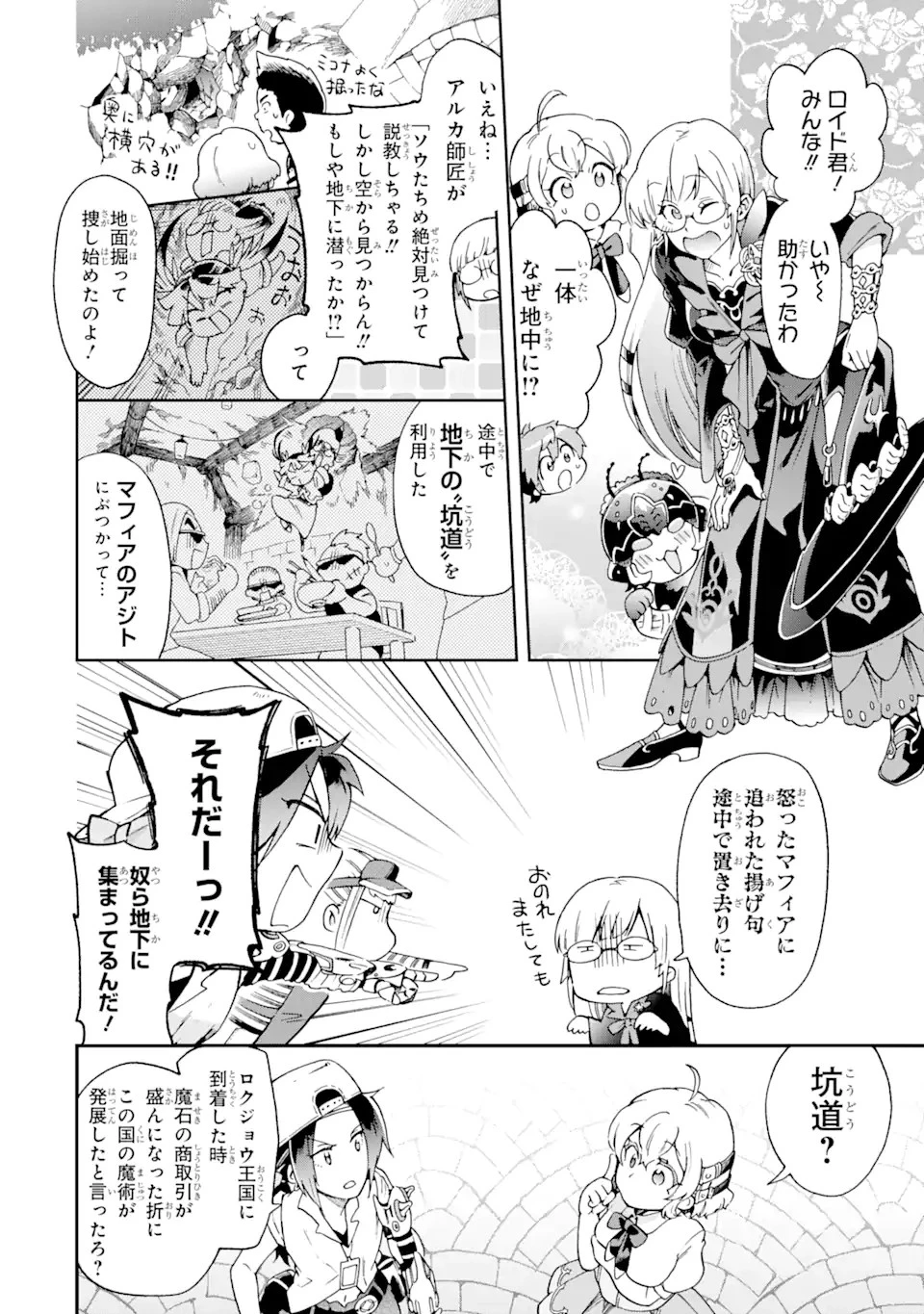 たとえばラストダンジョン前の村の少年が序盤の街で暮らすような物語 第51.2話 - 1