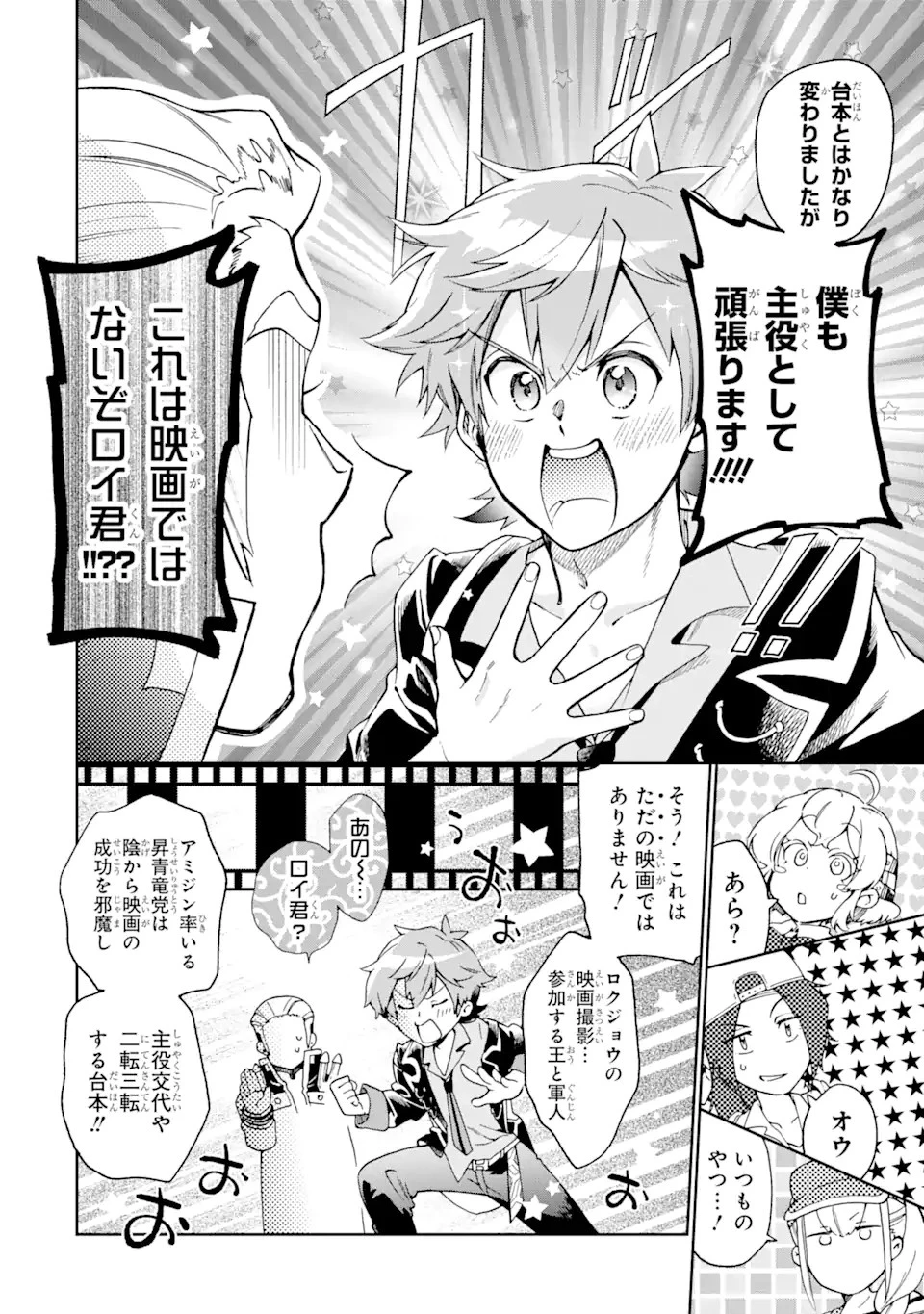 たとえばラストダンジョン前の村の少年が序盤の街で暮らすような物語 第51.2話 - 3