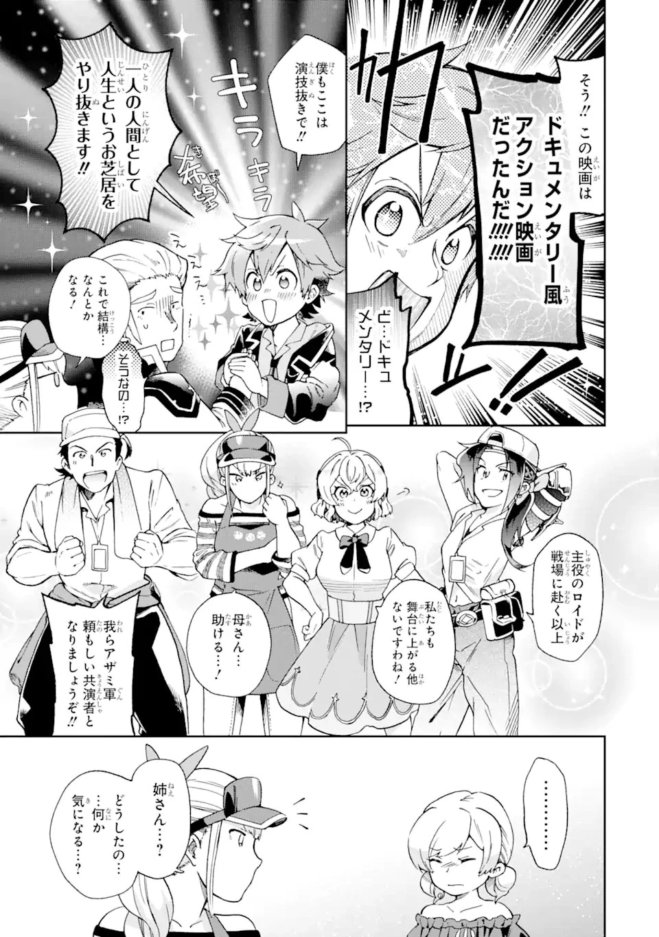 たとえばラストダンジョン前の村の少年が序盤の街で暮らすような物語 第51.2話 - 4