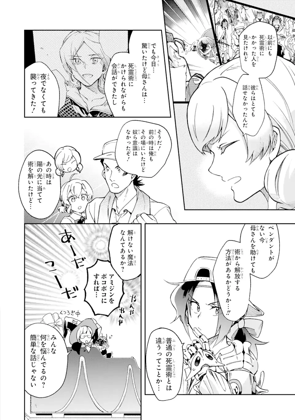 たとえばラストダンジョン前の村の少年が序盤の街で暮らすような物語 第51.2話 - 5