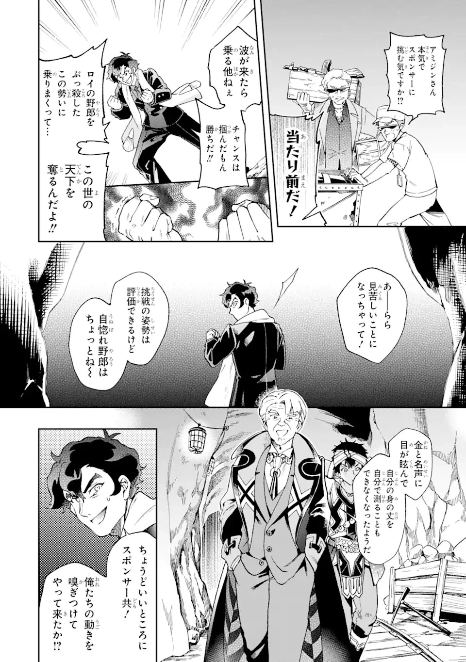 たとえばラストダンジョン前の村の少年が序盤の街で暮らすような物語 第51.2話 - 7