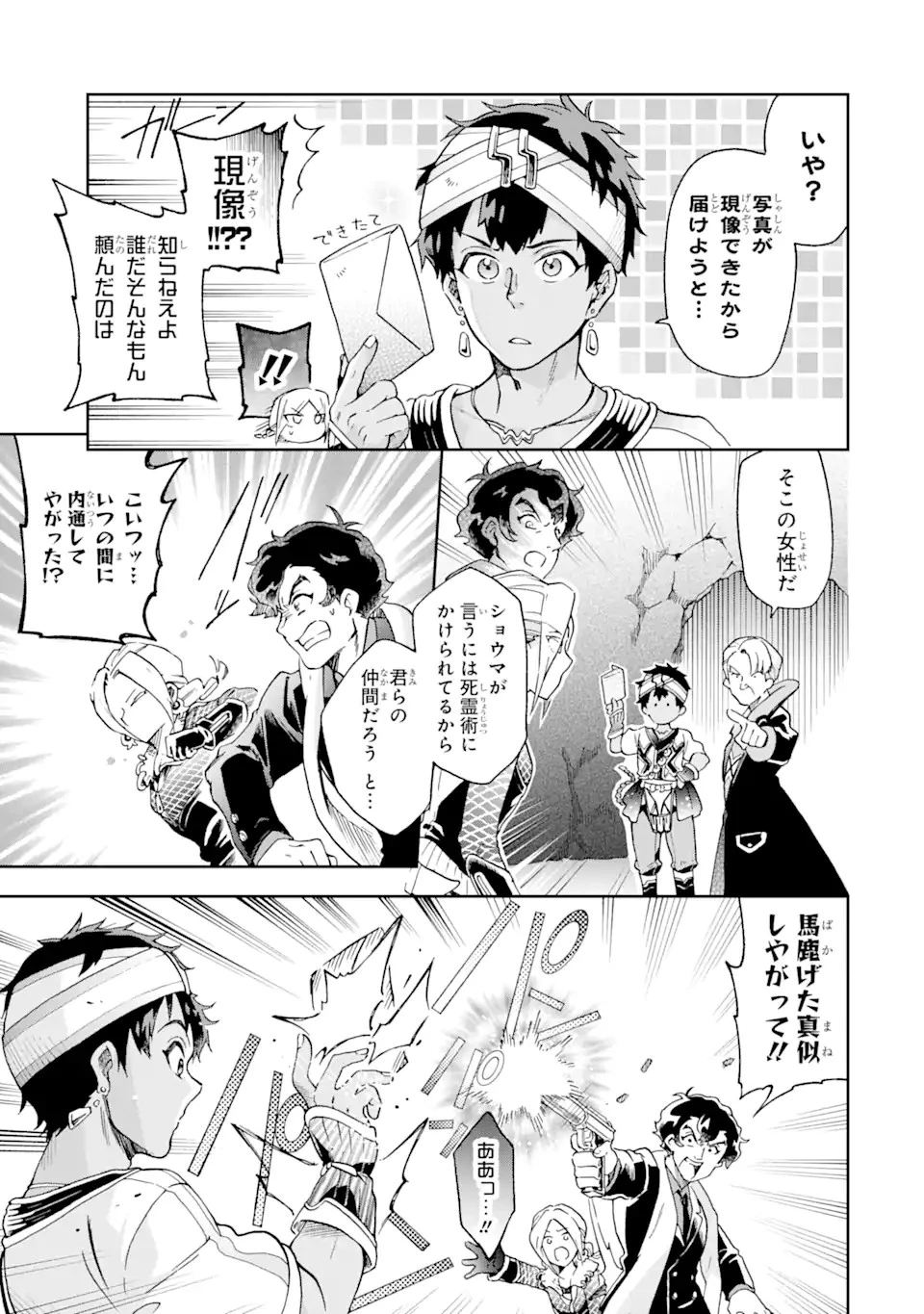 たとえばラストダンジョン前の村の少年が序盤の街で暮らすような物語 第51.2話 - 8