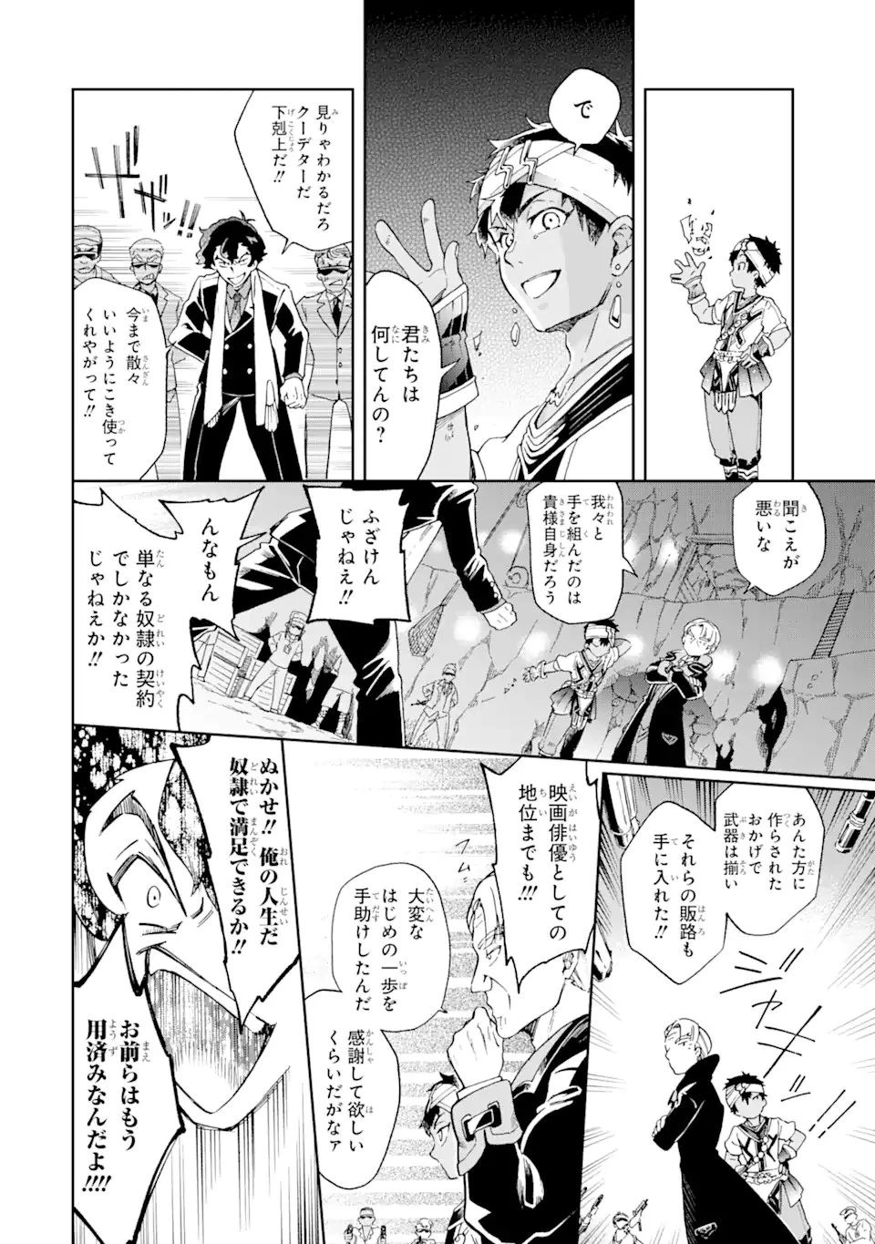 たとえばラストダンジョン前の村の少年が序盤の街で暮らすような物語 第51.2話 - 9