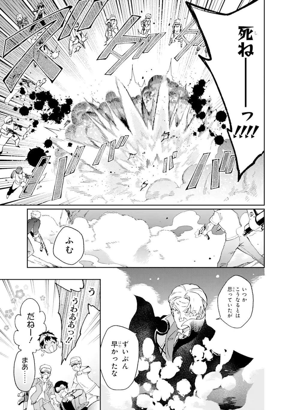 たとえばラストダンジョン前の村の少年が序盤の街で暮らすような物語 第51.2話 - 10