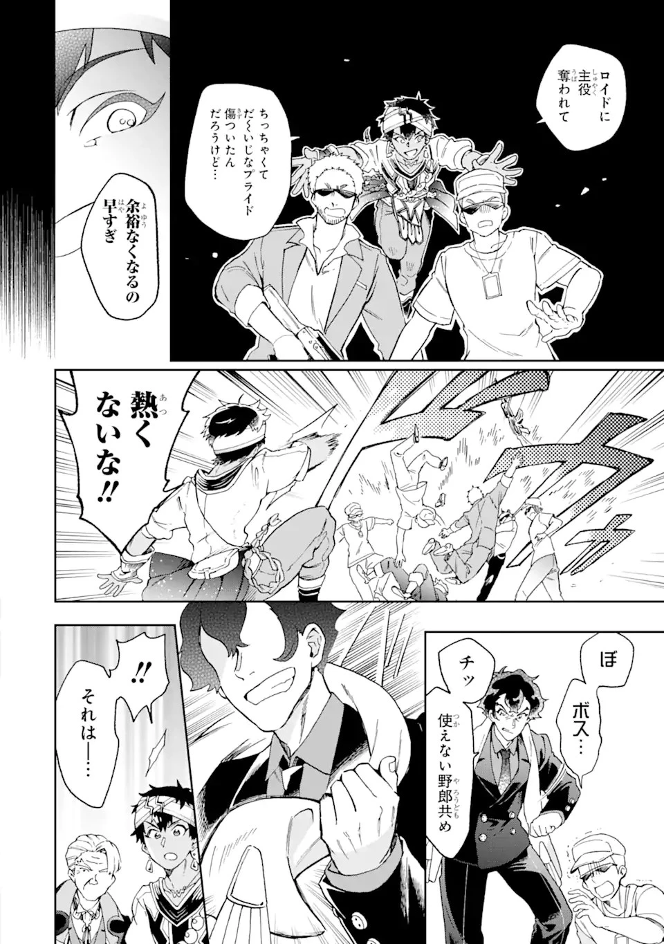 たとえばラストダンジョン前の村の少年が序盤の街で暮らすような物語 第51.2話 - 11